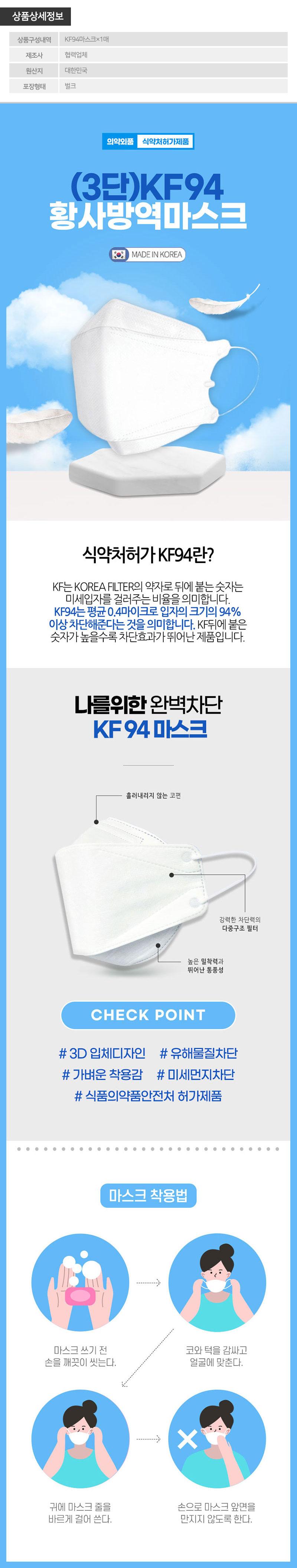 (3단)KF94황사방역마스크1P(벌크) W000721