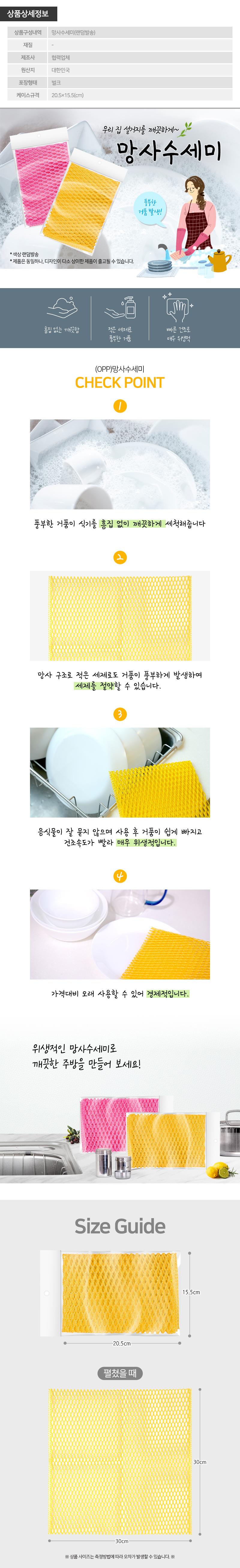 (OPP)망사수세미1매(벌크) W000221
