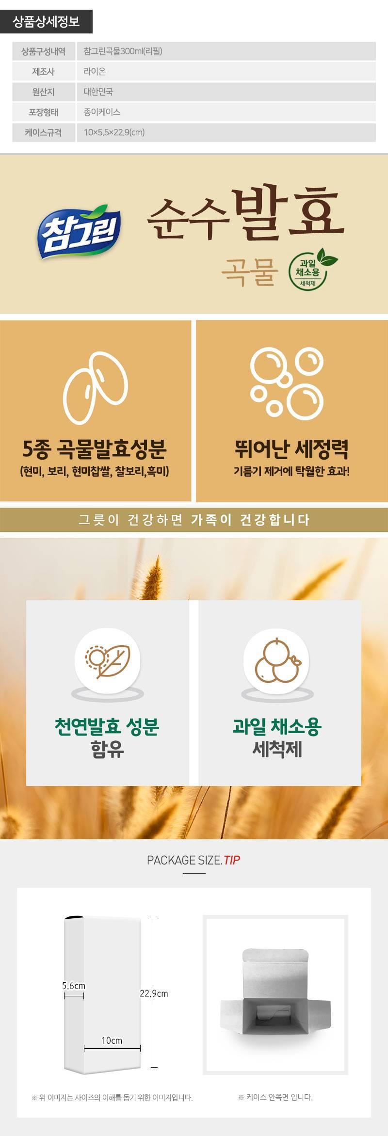 참그린곡물300리필1P LL10031