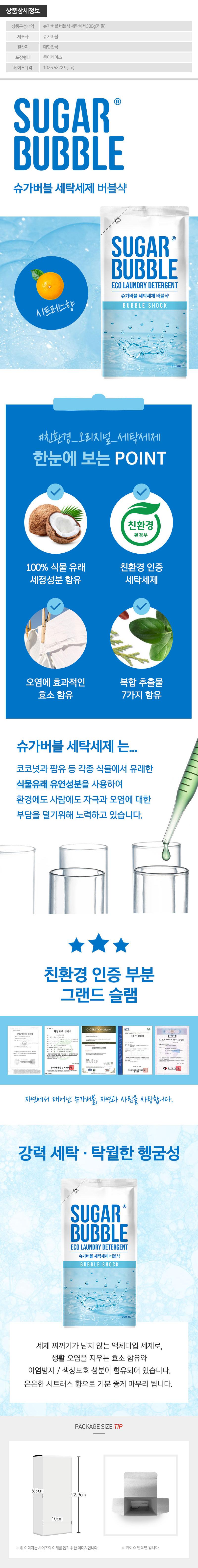 슈가버블 세탁세제300리필1P LL10053