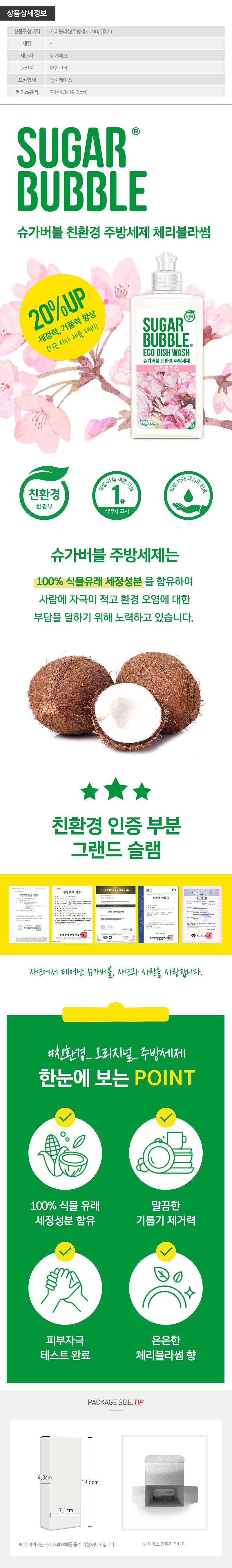 (친환경)슈가버블 주방세제280용기1P LL10068