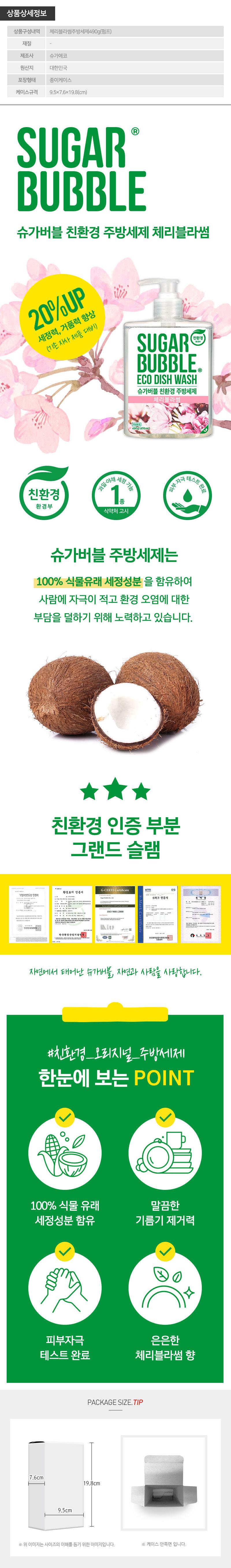 (친환경)슈가버블 주방세제470펌프1P LL10081