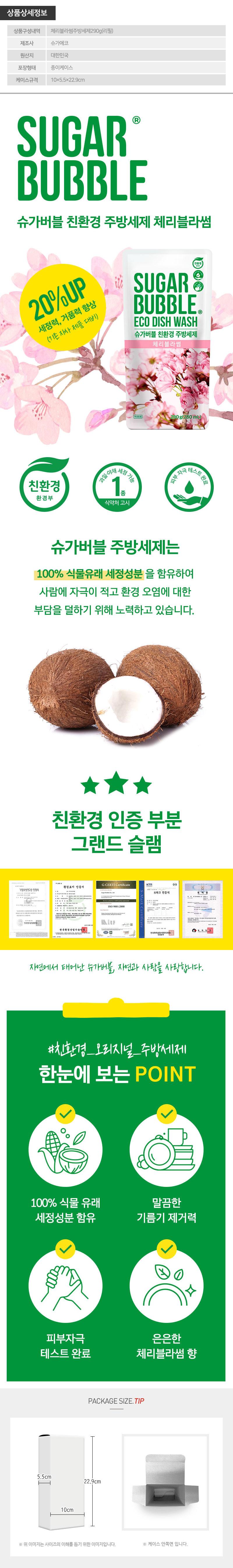 (친환경)슈가버블 주방세제280리필1P LL10054