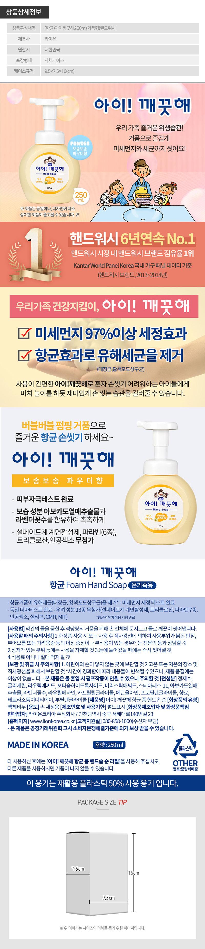 (항균)아이깨끗해거품형핸드워시250펌프1P LL10024