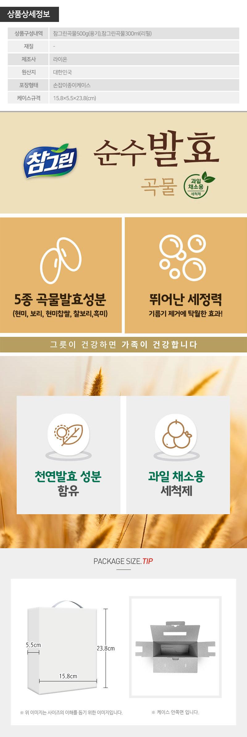 참그린곡물500용기 곡물300리필(2종) LL20080