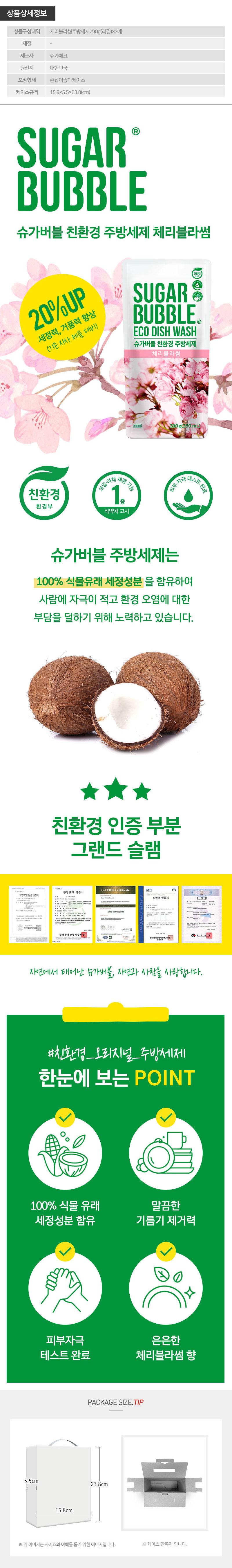 (친환경)슈가버블 주방세제280리필2P(2종) W000578