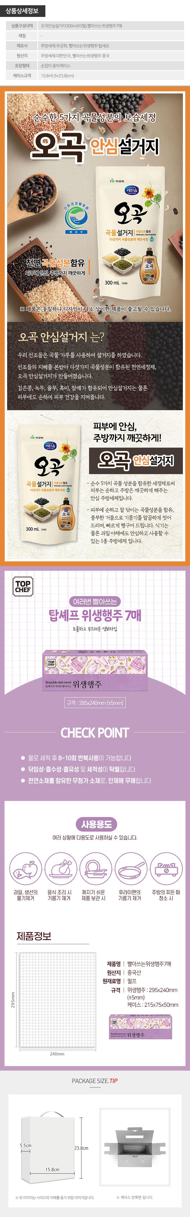 무궁화 오곡안심설거지 빨아쓰는위생행주(2종) LL20057