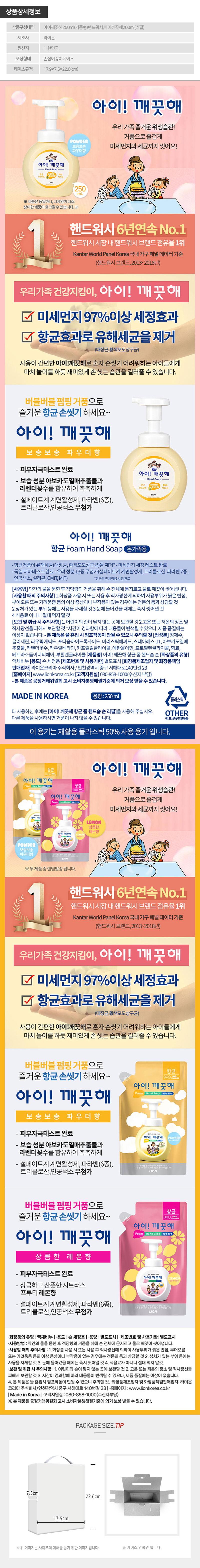 (항균)아이깨끗해 거품형핸드워시250펌프 200리필(2종) LL20064