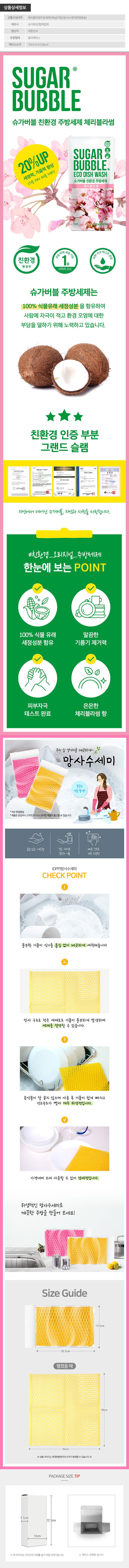 슈가버블 주방세제280리필 망사수세미(2종) W000227