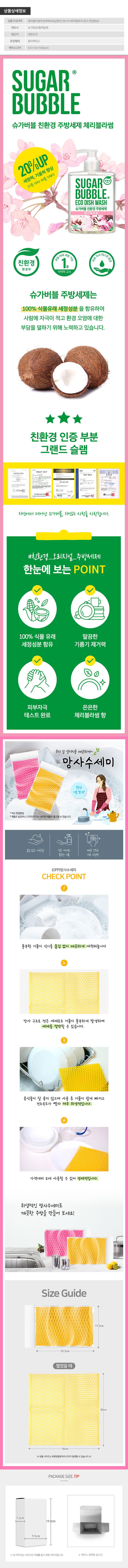 슈가버블 주방세제470펌프 망사수세미(2종) W000228