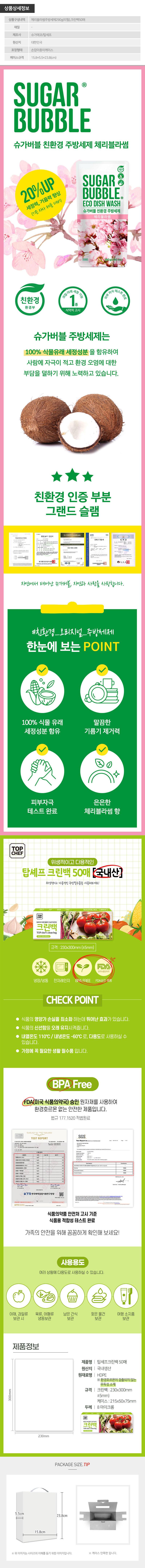 슈가버블 주방세제280리필 크린백(2종) LL20164