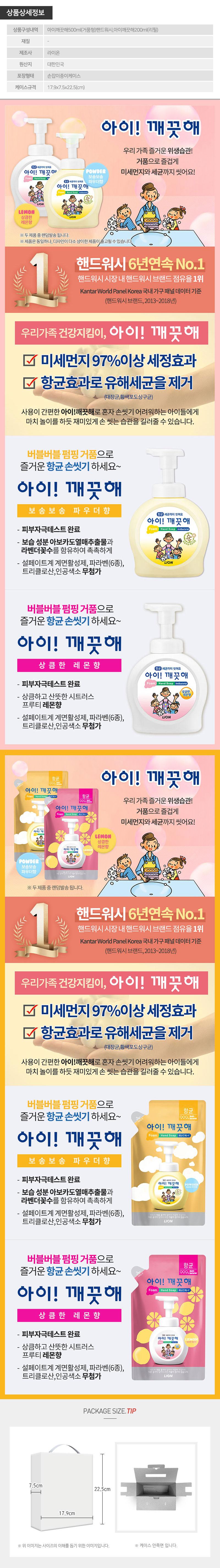 (항균)아이깨끗해거품형핸드워시500펌프 200리필(2종) W001207