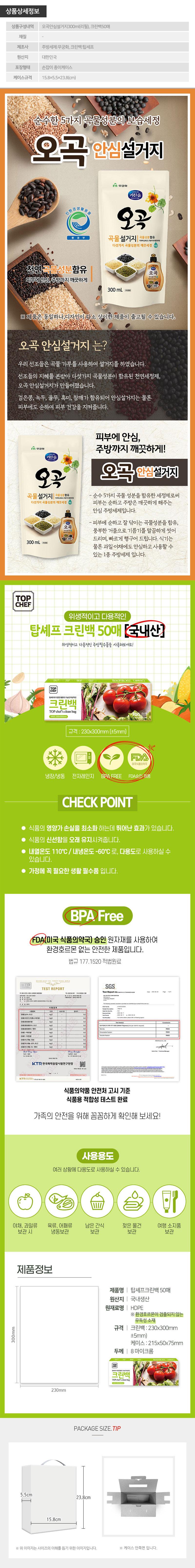 무궁화 오곡안심설거지 크린백(2종) LL20056