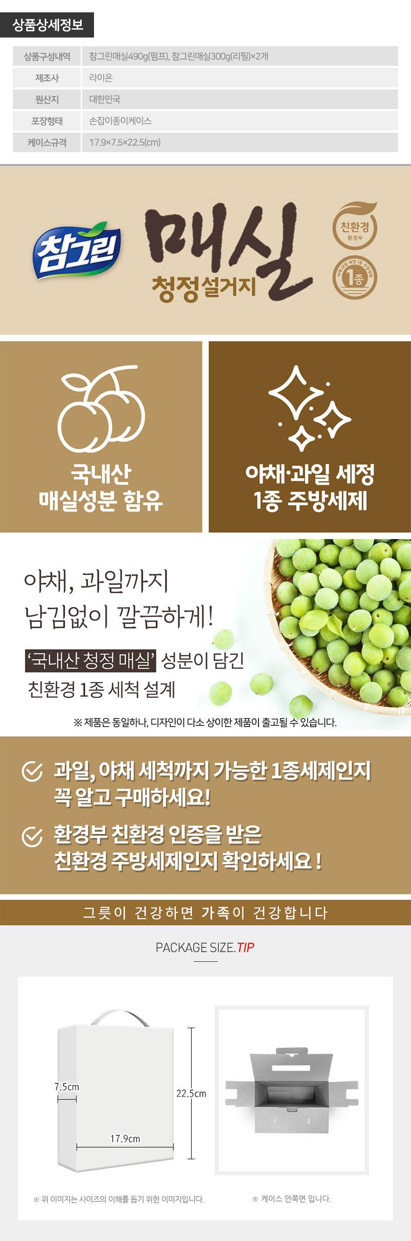 참그린매실490펌프 매실300리필2P(3종) LL30204
