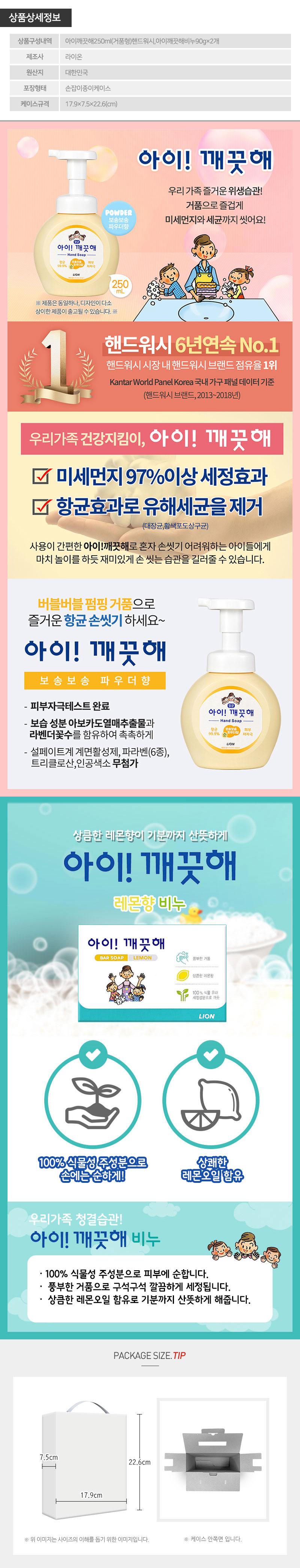 아이깨끗해거품형핸드워시250펌프 비누2P(3종) LL30059