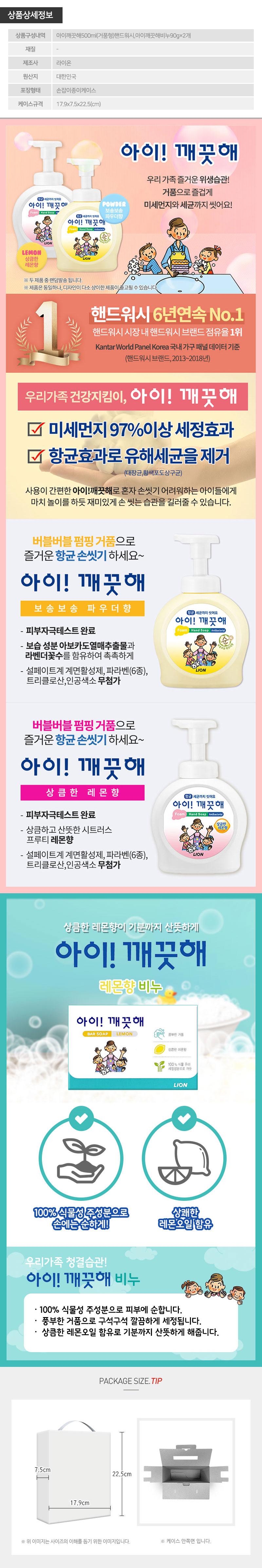 아이깨끗해거품형핸드워시500펌프 비누2P(3종) W001209