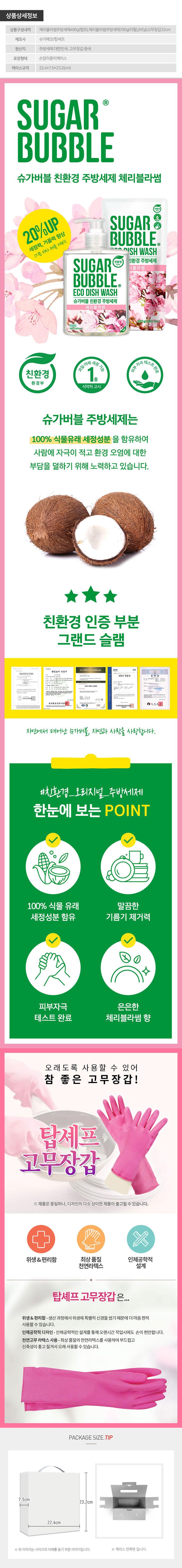 슈가버블 주방세제470펌프 주방세제280리필 고무장갑32cm(3종) LL30182