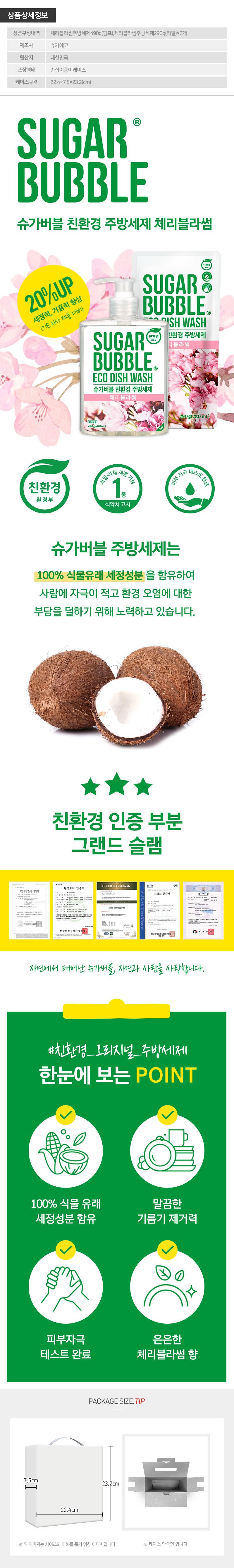 (친환경)슈가버블 주방세제490펌프 주방세제290리필2P(3종) LL30132