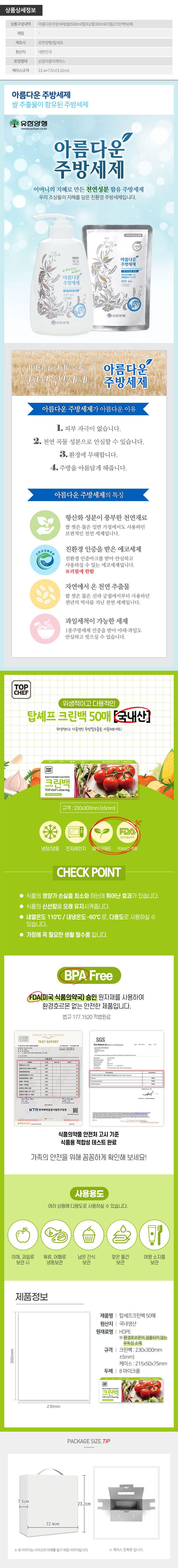 아름다운주방세제500펌프 300리필 크린백(3종) LL30020