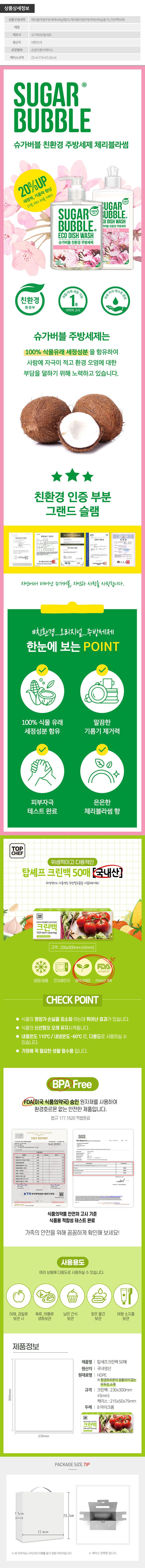 슈가버블 주방세제470펌프 주방세제280용기 크린백(3종) LL30198