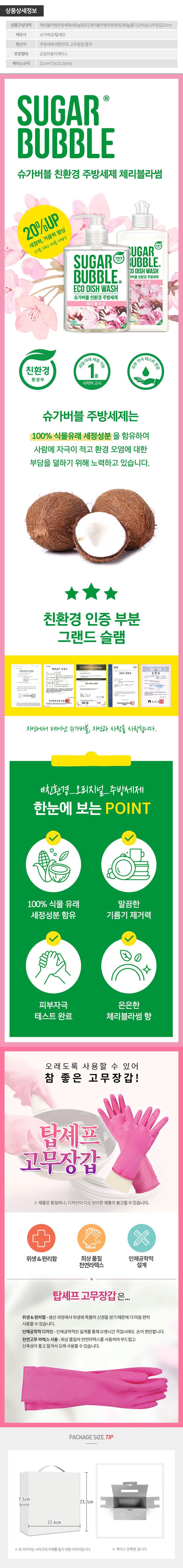 슈가버블 주방세제470펌프 주방세제280용기 고무장갑32cm(3종) LL30195