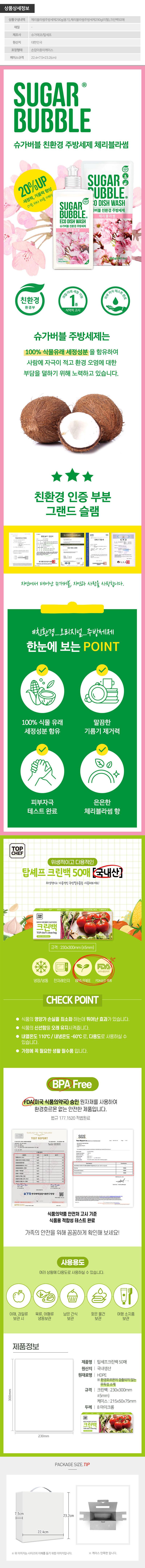 슈가버블 주방세제280용기 주방세제280리필 크린백(3종) LL30192