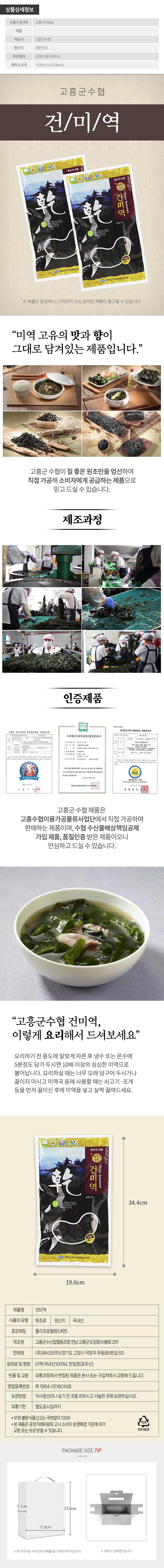 고흥 건미역 40g 1P FSW0001