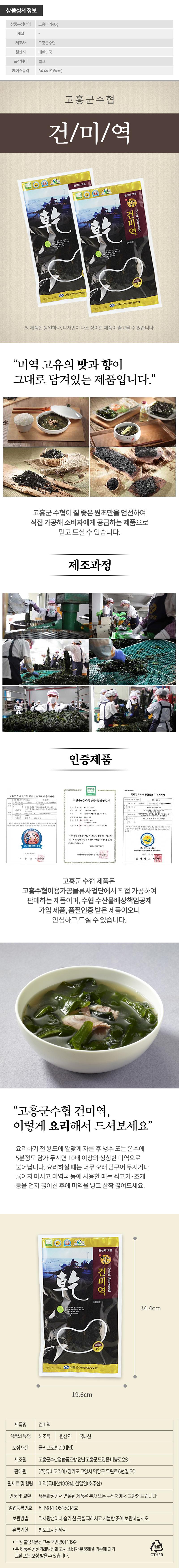 고흥 건미역 40g (벌크) FSW0002