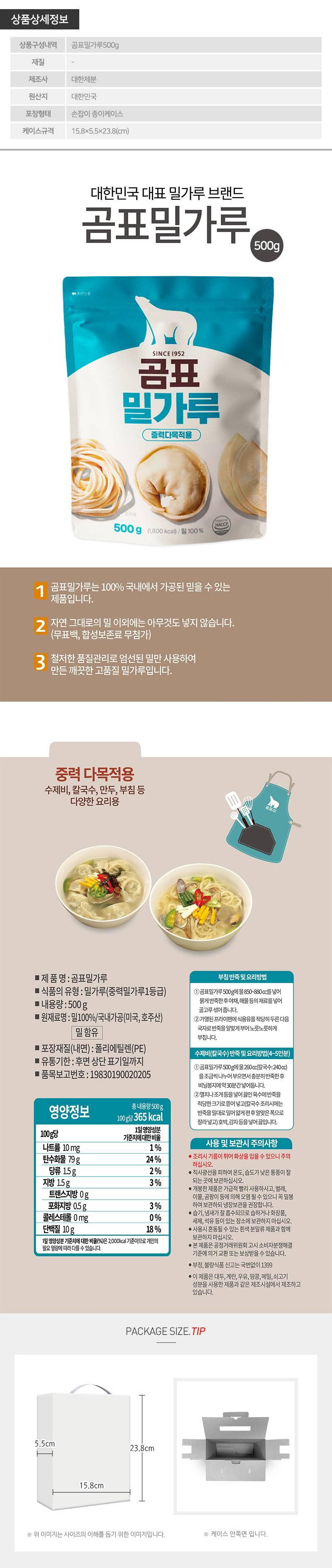 곰표 밀가루 500g 1P FFL0010