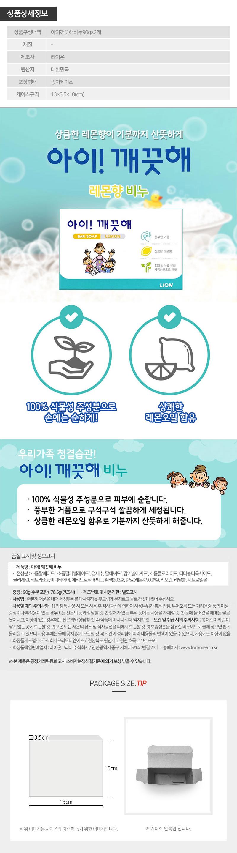 (종이케이스)아이깨끗해비누2P W001105
