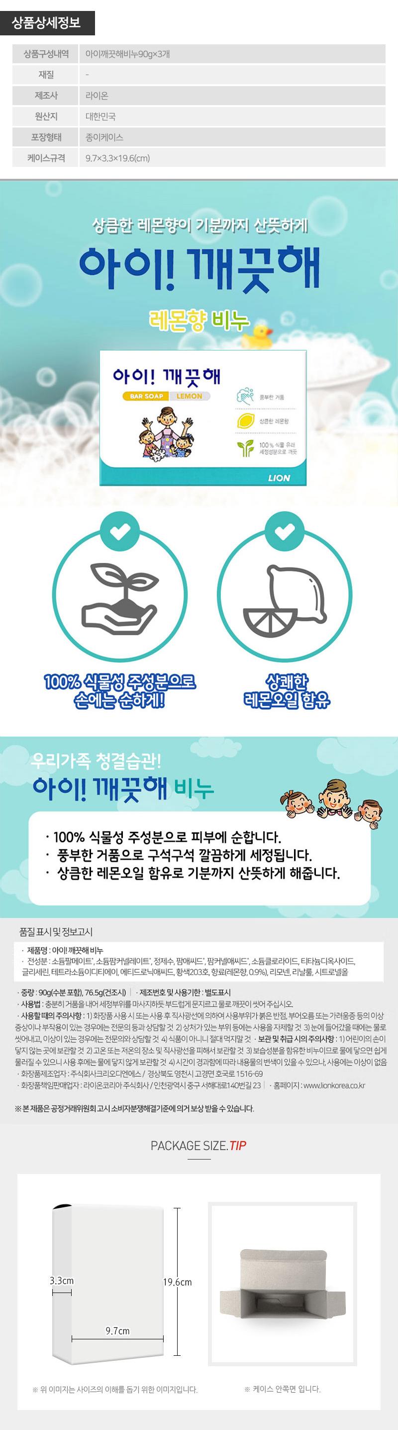 (종이케이스)아이깨끗해비누3P W001106