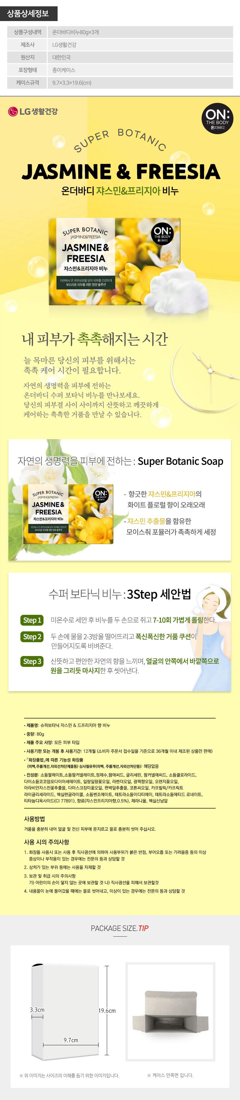 (종이케이스)엘지 온더바디 비누3P BSO0008