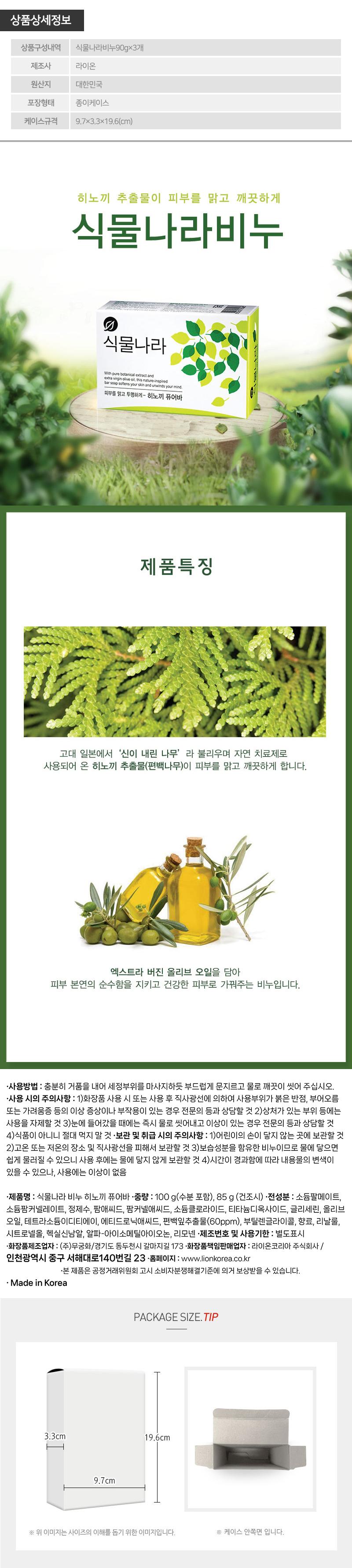 (종이케이스)식물나라비누3P BSO0037