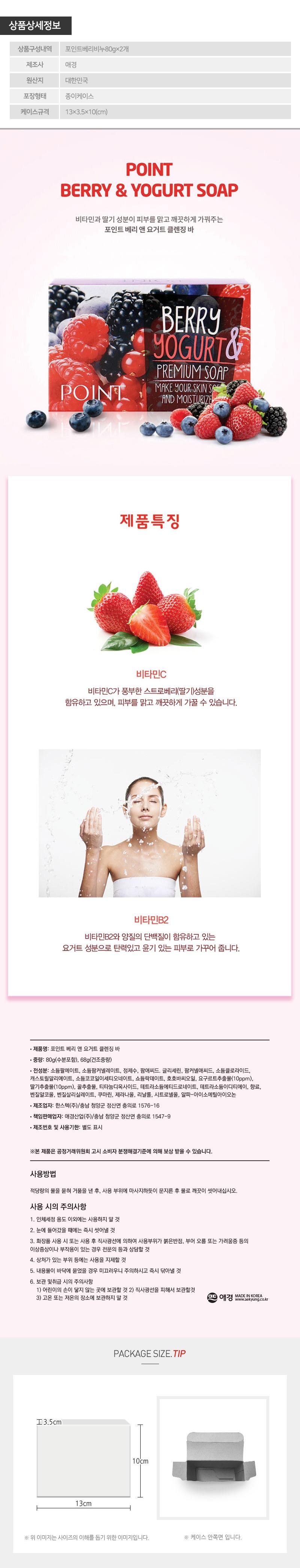 (종이케이스)애경 포인트베리비누2P BSO0017