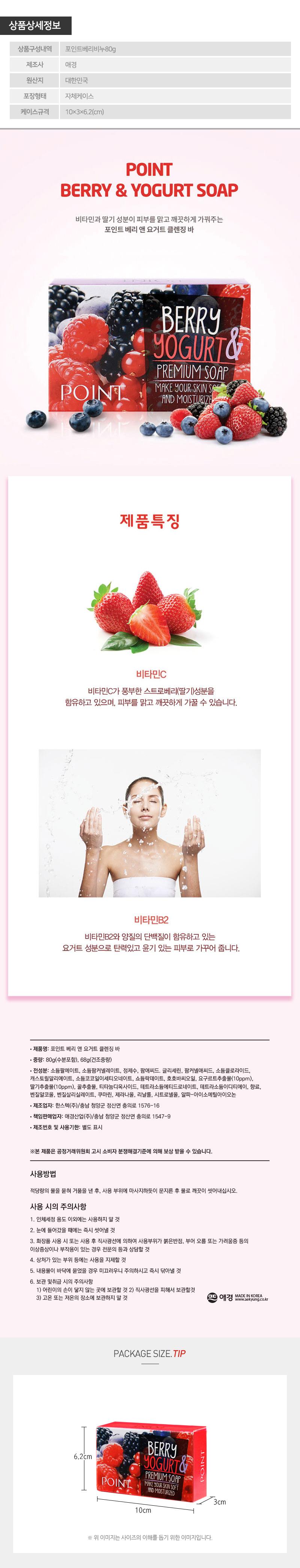 애경 포인트베리비누1P BSO0018