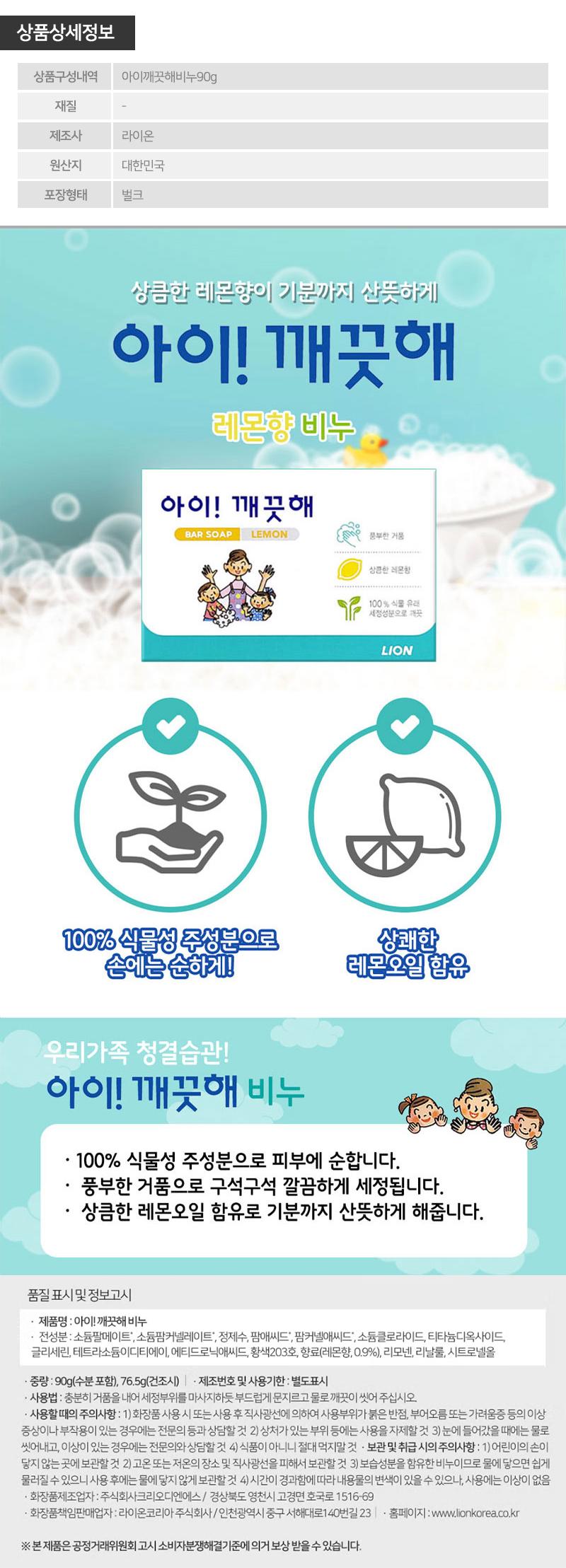 아이깨끗해비누1P W001104