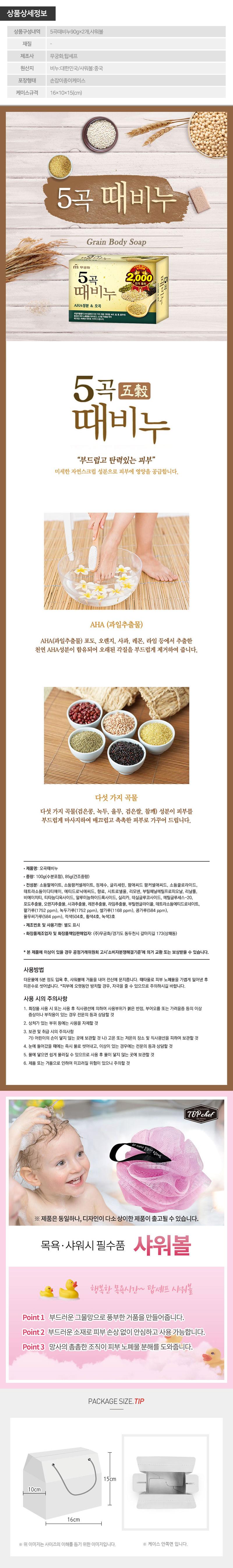 무궁화 5곡때비누핸디2호 W001046