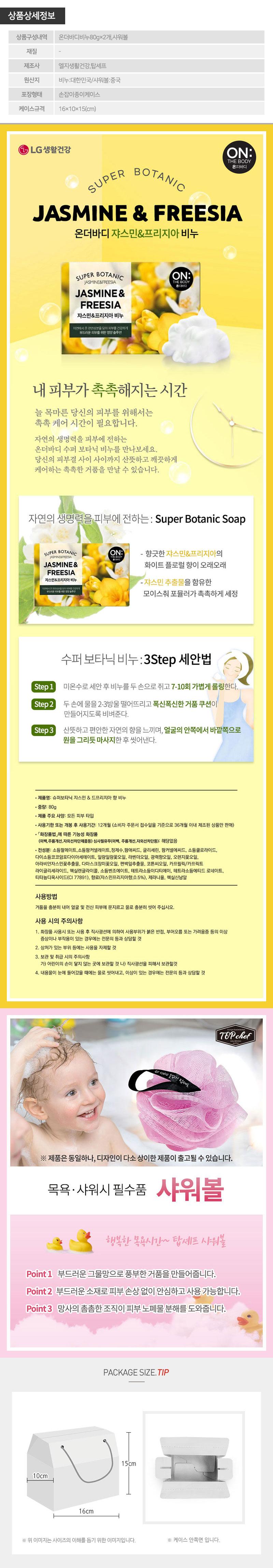 엘지 온더바디비누핸디2호 W001052