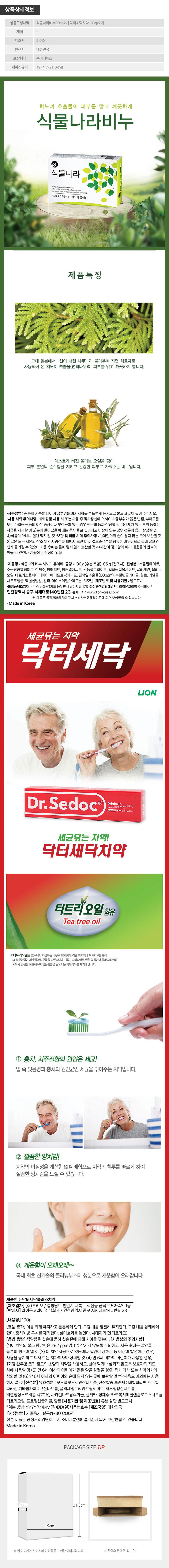식물나라비누2P 세닥치약100g2P(4종) BSO0034