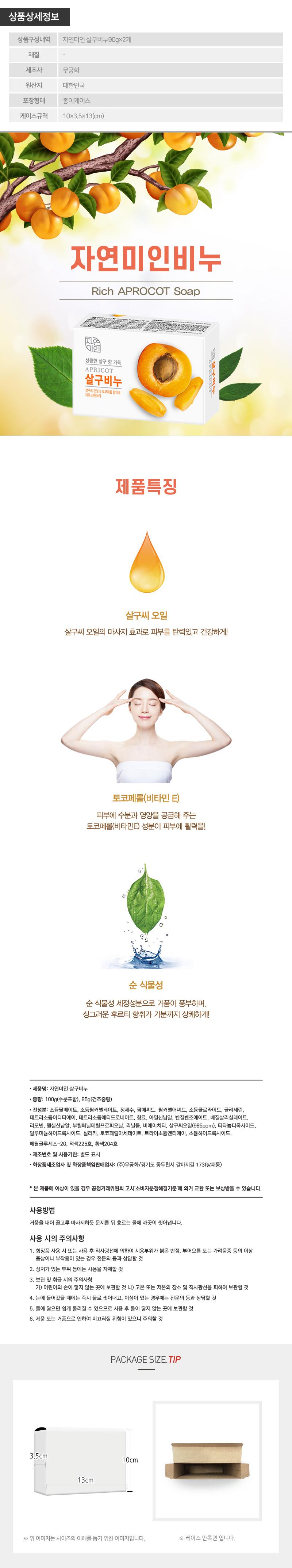 (종이케이스)무궁화 자연미인살구비누2P BSO0031