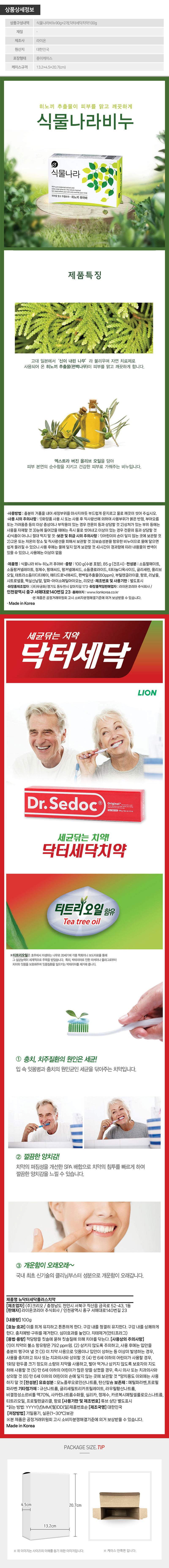 식물나라비누2P 세닥치약100g(3종) BSO0035