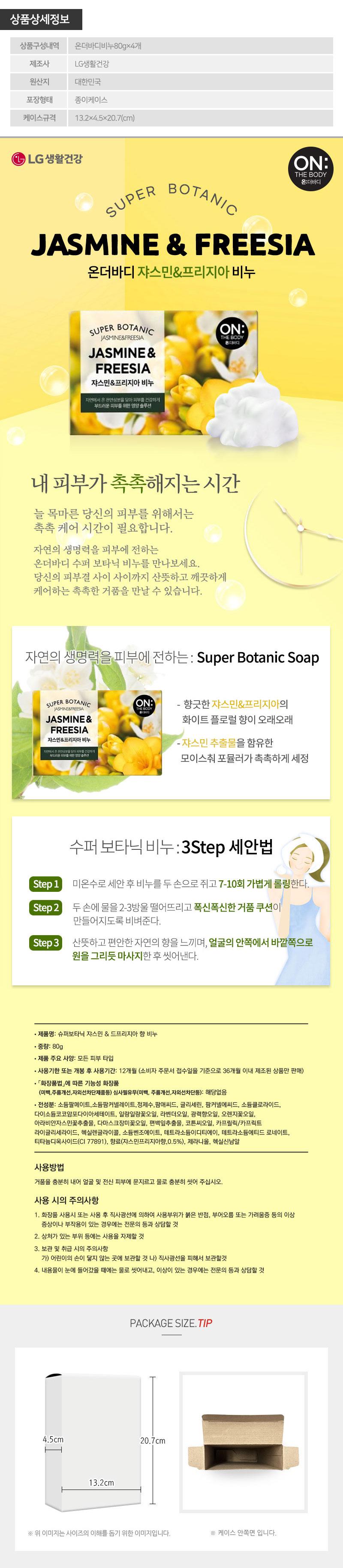 (종이케이스)엘지 온더바디 비누4P BSO0007