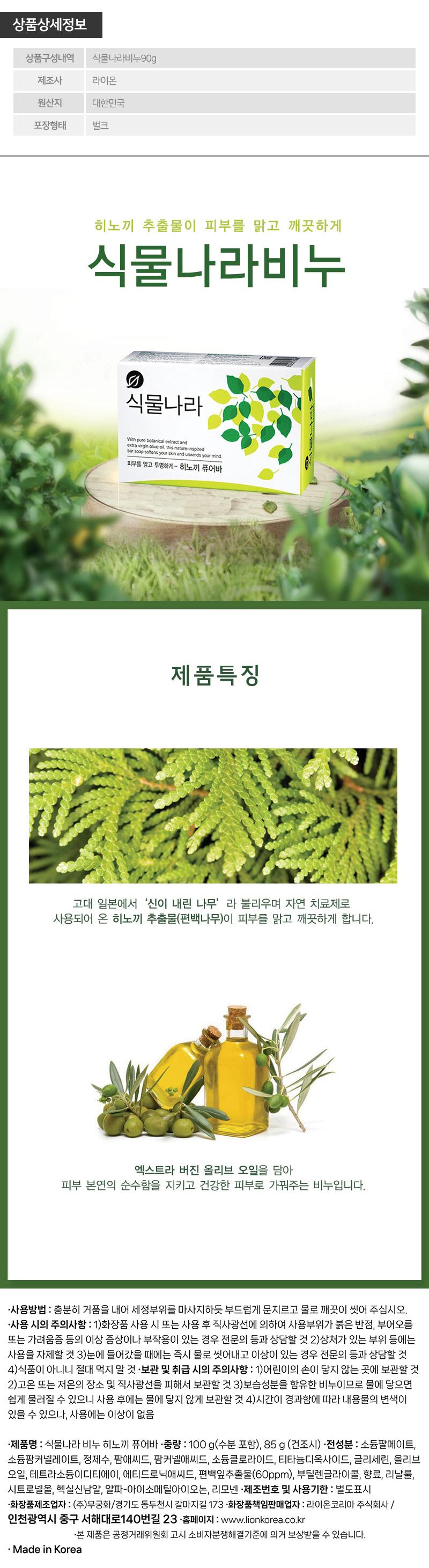 식물나라비누1P W000644