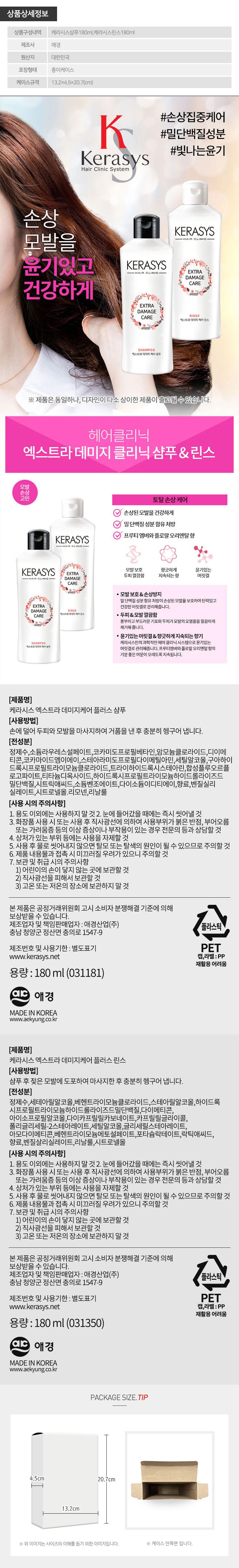 애경 케라시스샴푸180용기 린스180용기(2종) BTO0033