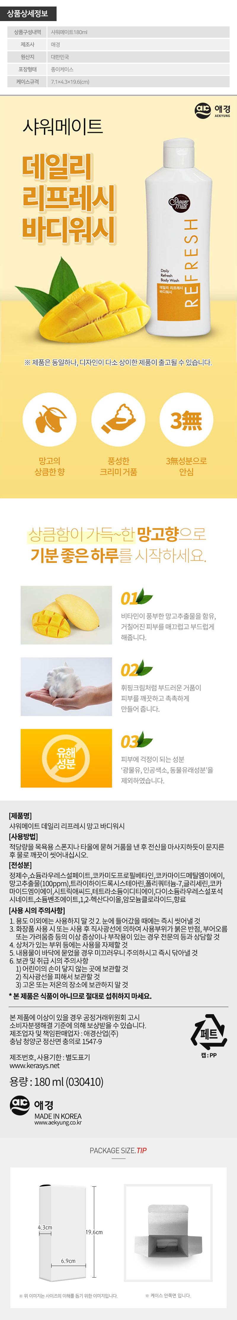 애경 샤워메이트1P BTO0043
