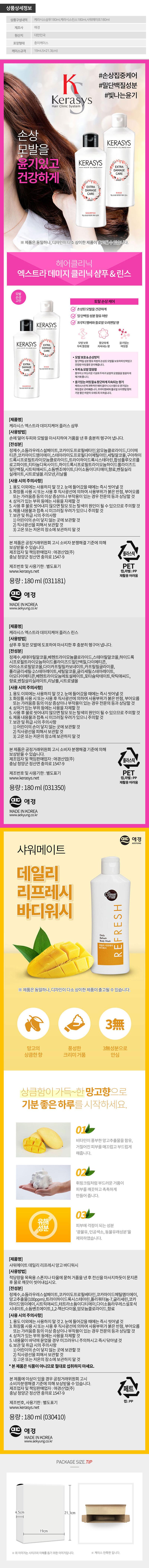 애경 케라시스샴푸180용기 린스180용기 샤워메이트(3종) BTO0031