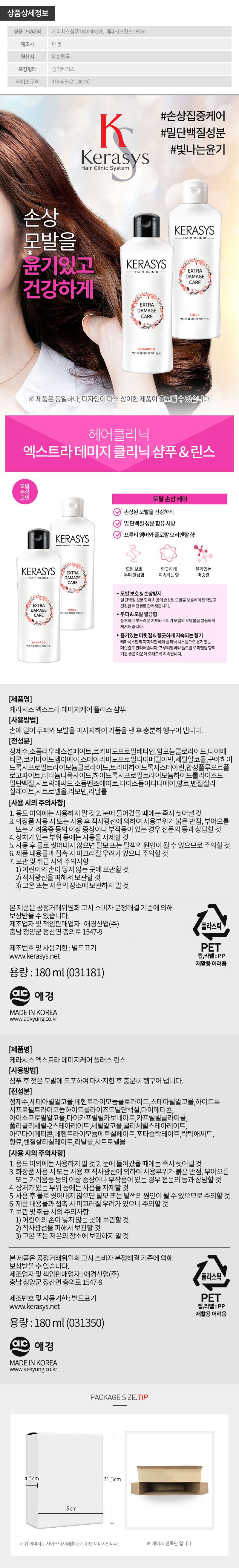 애경 케라시스샴푸180용기2P 린스180용기(3종) BTO0021