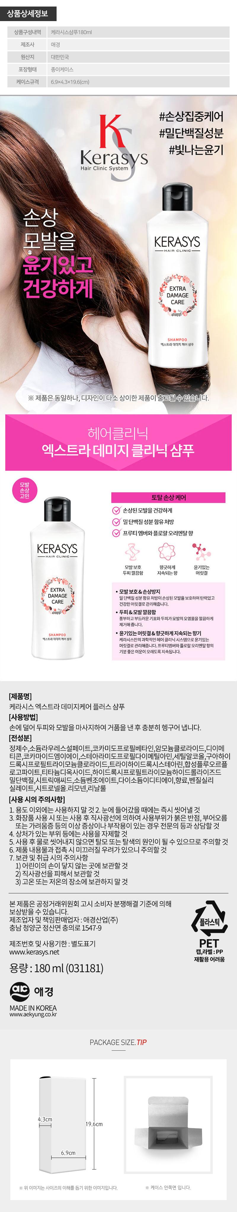 애경 케라시스샴푸180용기1P BTO0036