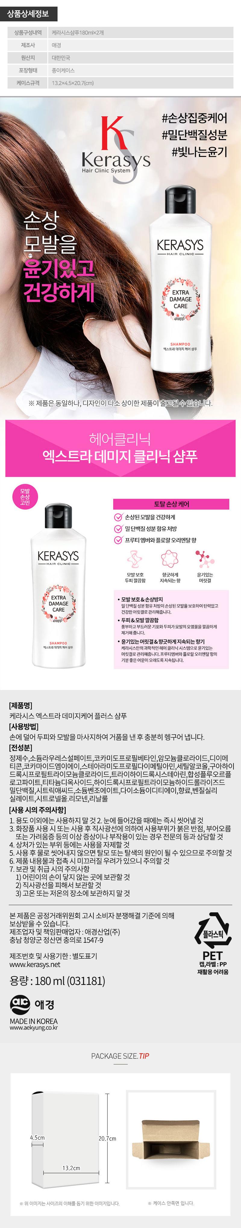 애경 케라시스샴푸180용기2P(2종) BTO0035