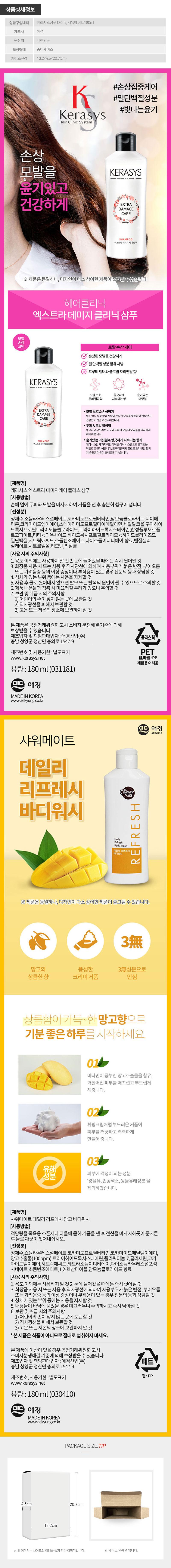 애경 케라시스샴푸180용기 샤워메이트(2종) BTO0026